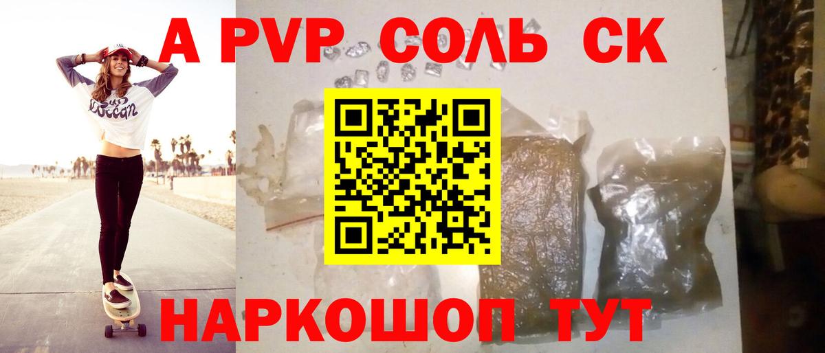 Alpha PVP мука Сосновый Бор