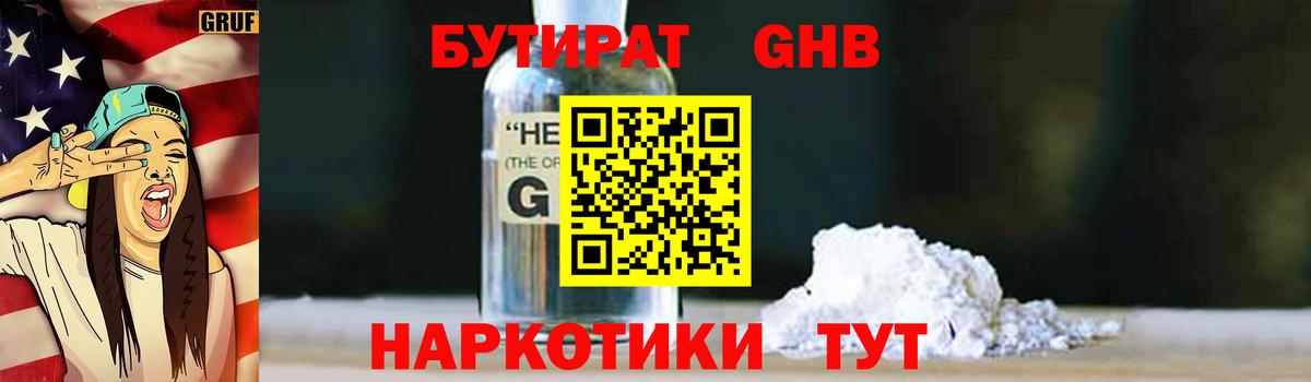 Сосновый Бор  Бутират оксибутират  Вход с VPN 