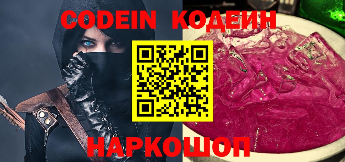 Сосновый Бор  Codein Purple Drank  Вход с VPN 