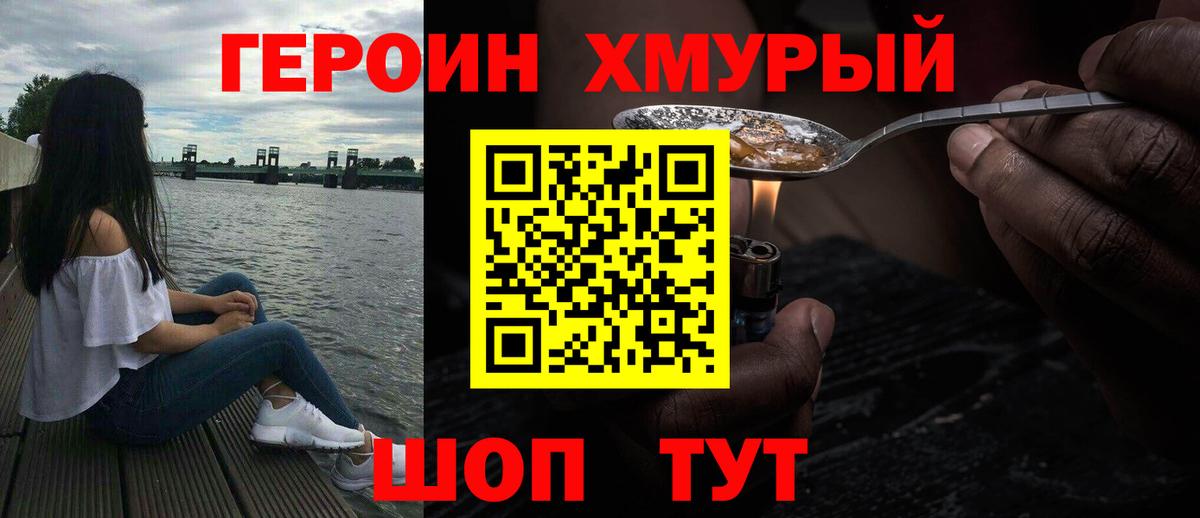ГЕРОИН афганец Сосновый Бор