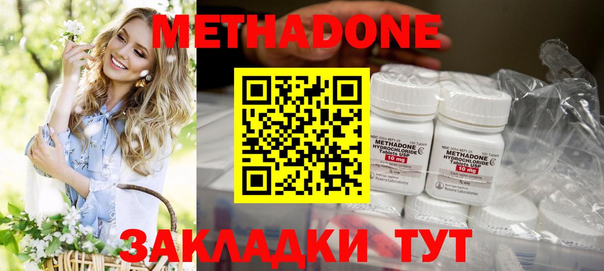 МЕТАДОН methadone  Вход с VPN  площадка формула  Сосновый Бор  МЕТАДОН VHQ 