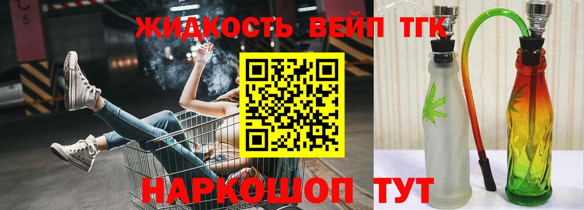 ТГК вейп с тгк  купить  сайты  Сосновый Бор  Вход с VPN 
